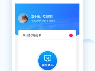 海口全域旅游管理是什么？hihi黄山旅游业务工作人员端